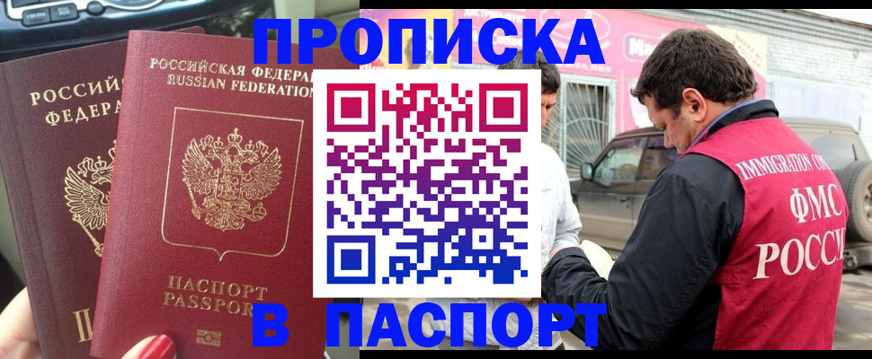 прописка для кредита в Горячем Ключе