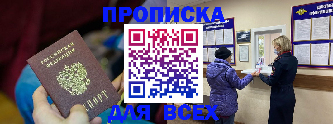 прописка паспорт в Горячем Ключе