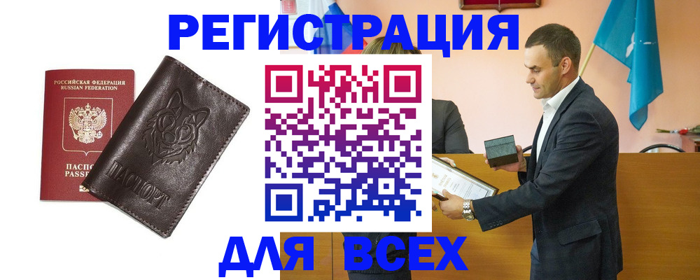 купить прописку в Горячем Ключе