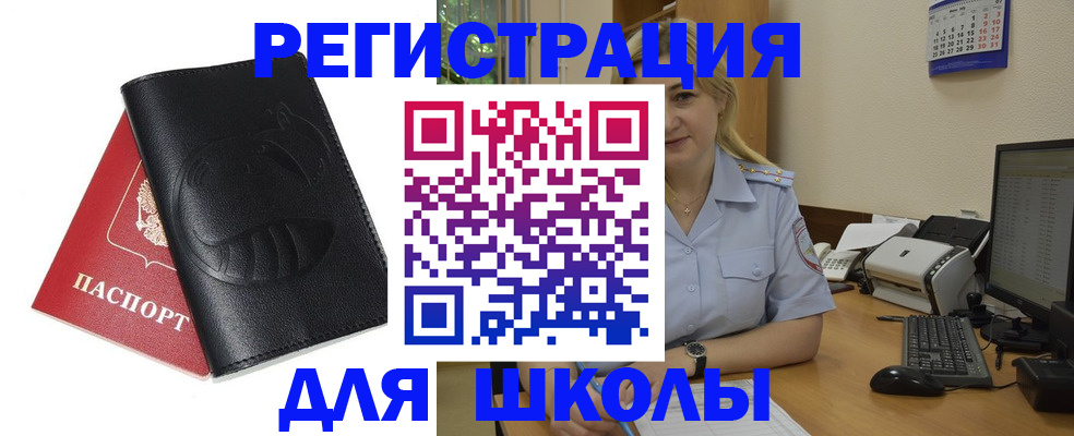 прописка штамп в Горячем Ключе