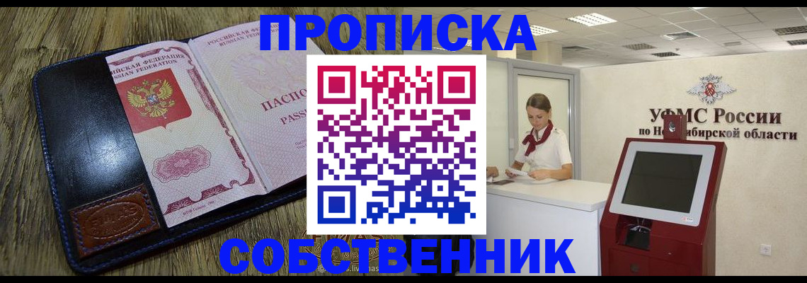 временная прописка в Горячем Ключе
